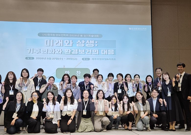 2026 환경보건학회 봄 정기학술대회 (제주)